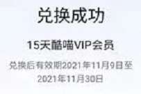 淘宝88会员88积分，1元购买15天优酷酷喵会员