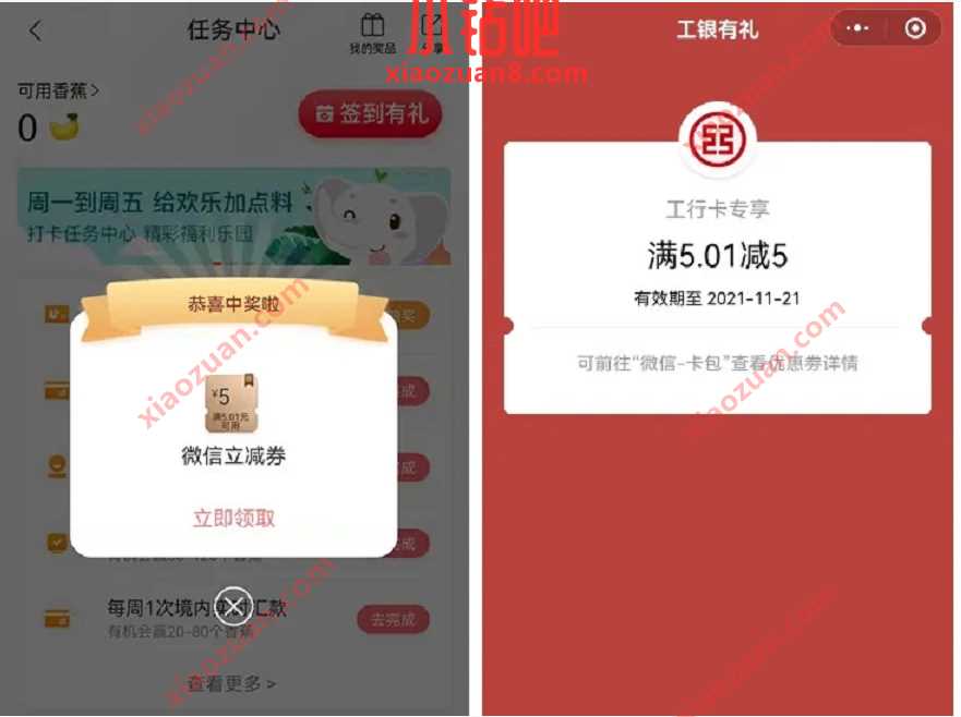 工商银行好礼体验佳明细查,抽奖送5元微信立减金 工行微信立减金 微信立减金 微信红包 活动线报 第2张 工商银行好礼体验佳明细查,抽奖送5元微信立减金 工行微信立减金 微信立减金 微信红包 活动线报 第2张