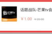 农业银行两大热门悬疑剧，1元开通2个月芒果TV会员