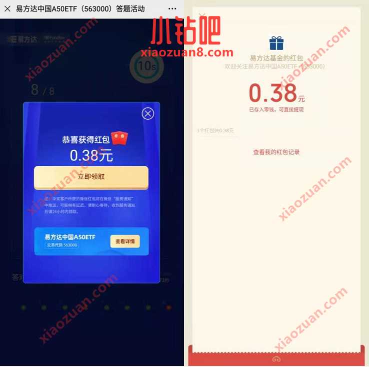 易方达中国简单答题抽奖,亲测中0.38元微信红包 微信红包 活动线报 第3张 易方达中国简单答题抽奖,亲测中0.38元微信红包 微信红包 活动线报 第3张