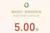 腾讯手游数码宝贝,试玩暴击抽奖送5元微信红包 腾讯手游 微信红包 活动线报 第1张 腾讯手游数码宝贝,试玩暴击抽奖送5元微信红包 腾讯手游 微信红包 活动线报 第1张