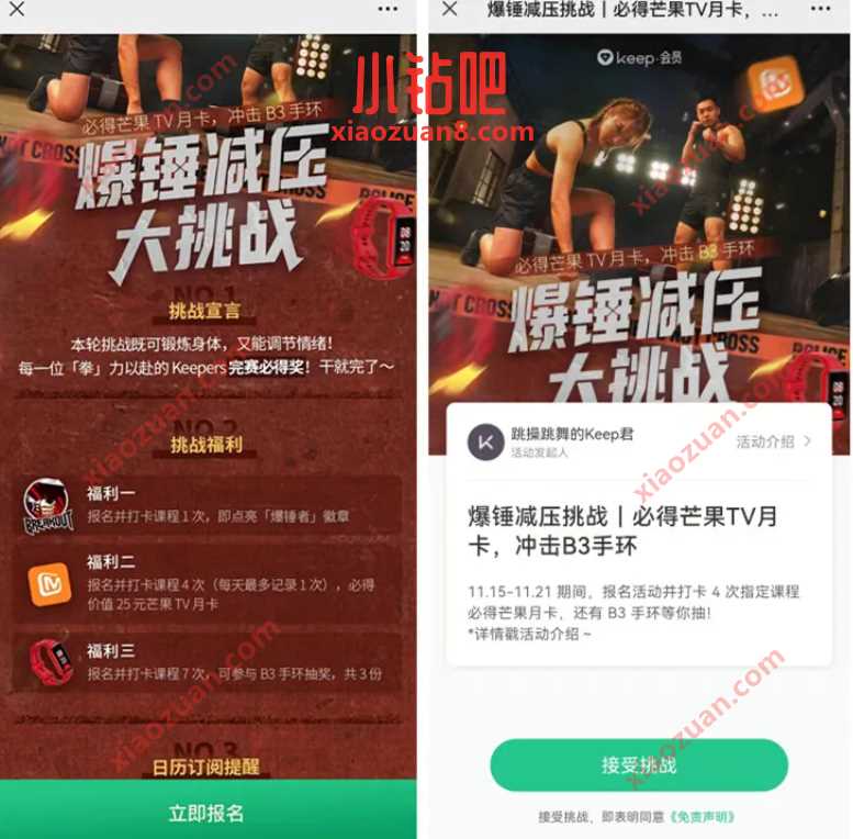 keep锤爆减压大挑战,领1个月芒果TV会员 免费芒果TV会员 芒果TV会员 免费会员VIP 活动线报 第3张 keep锤爆减压大挑战,领1个月芒果TV会员 免费芒果TV会员 芒果TV会员 免费会员VIP 活动线报 第3张