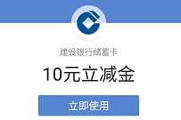 广西建行广上云C小程序，3元买10元微信立减金