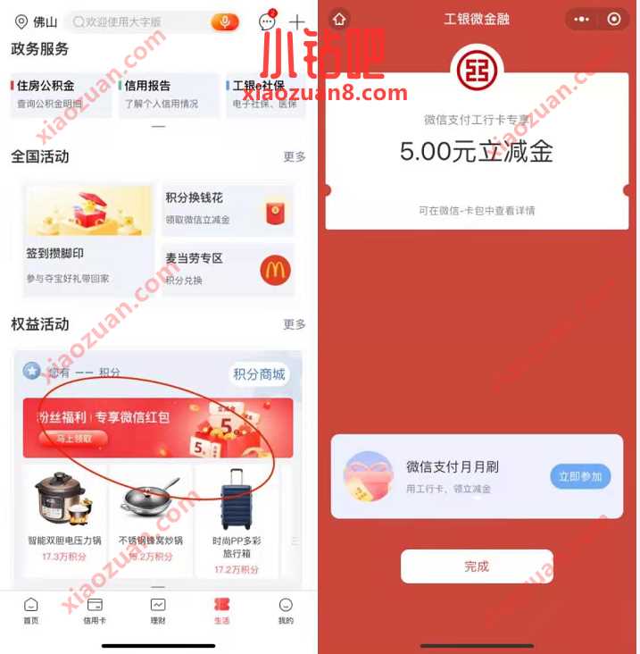 工商银行部分用户粉丝福利,免费领5元工行微信立减金 免费微信立减金 工行微信立减金 微信立减金 微信红包 活动线报 第2张 工商银行部分用户粉丝福利,免费领5元工行微信立减金 免费微信立减金 工行微信立减金 微信立减金 微信红包 活动线报 第2张