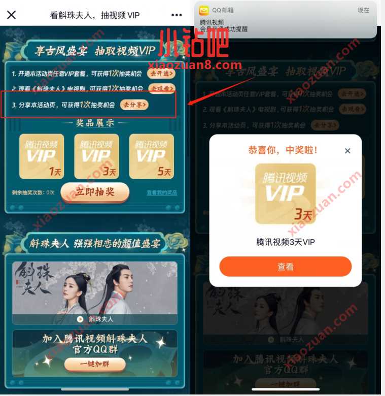 腾讯视频看斛珠夫人,分享抽奖亲测3天腾讯视频VIP 免费腾讯视频会员 腾讯视频VIP 免费会员VIP 活动线报 第3张 腾讯视频看斛珠夫人,分享抽奖亲测3天腾讯视频VIP 免费腾讯视频会员 腾讯视频VIP 免费会员VIP 活动线报 第3张