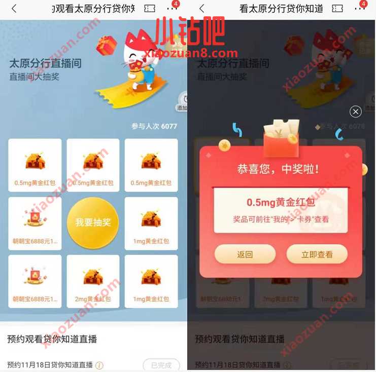 招商银行预约直播抽奖,送随机黄金红包奖励 现金红包 招商银行 活动线报 第3张 招商银行预约直播抽奖,送随机黄金红包奖励 现金红包 招商银行 活动线报 第3张