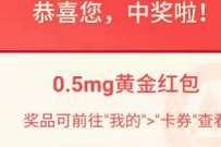 详细阅读:招商银行预约直播抽奖,送随机黄金红包奖励 招商银行预约直播抽奖,送随机黄金红包奖励