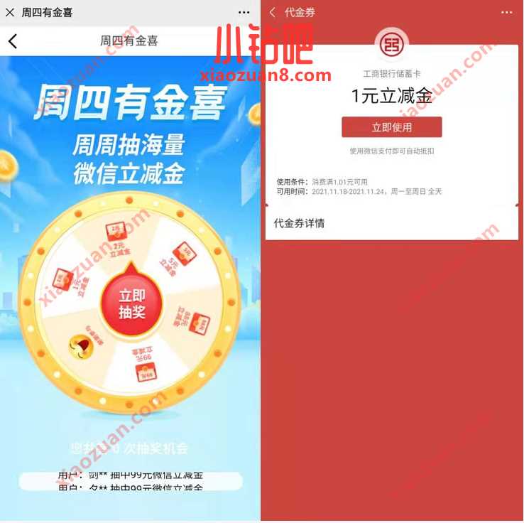 深圳工行周四金喜送达,抽奖送1 99元微信立减金 工行微信立减金 微信立减金 微信红包 活动线报 第3张 深圳工行周四金喜送达,抽奖送1 99元微信立减金 工行微信立减金 微信立减金 微信红包 活动线报 第3张