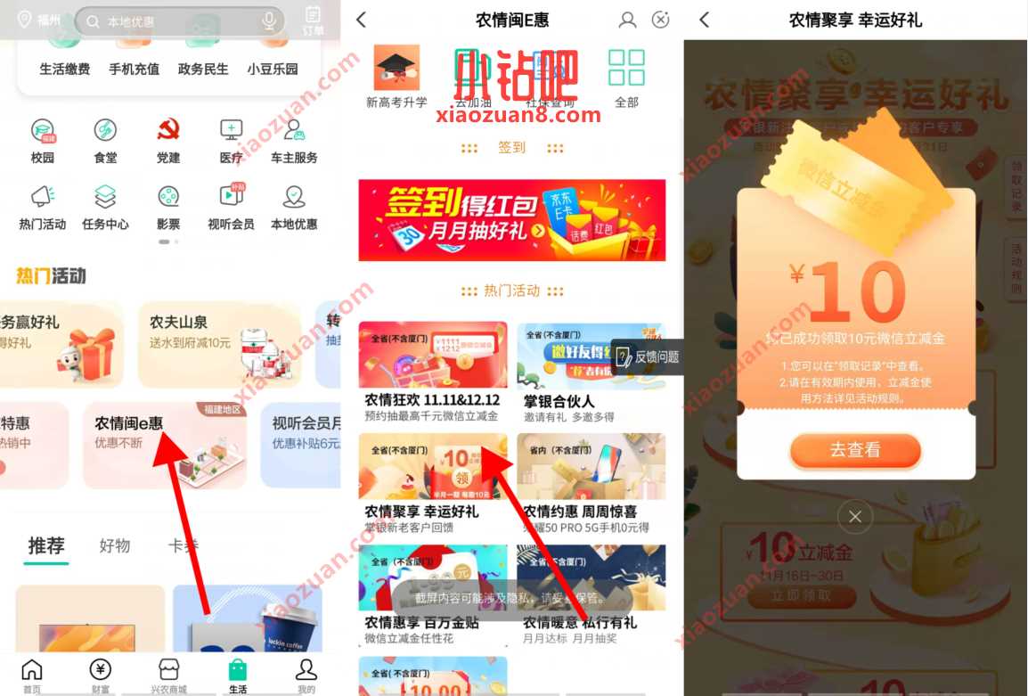 农业银行农情聚享幸运好礼,免费领10元微信立减金 农行微信立减金 微信立减金 微信红包 活动线报 第2张 农业银行农情聚享幸运好礼,免费领10元微信立减金 农行微信立减金 微信立减金 微信红包 活动线报 第2张