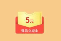 工商银行工银e社保,弹窗领5元微信立减金 工行微信立减金 微信立减金 微信红包 活动线报 第1张 工商银行工银e社保,弹窗领5元微信立减金 工行微信立减金 微信立减金 微信红包 活动线报 第1张