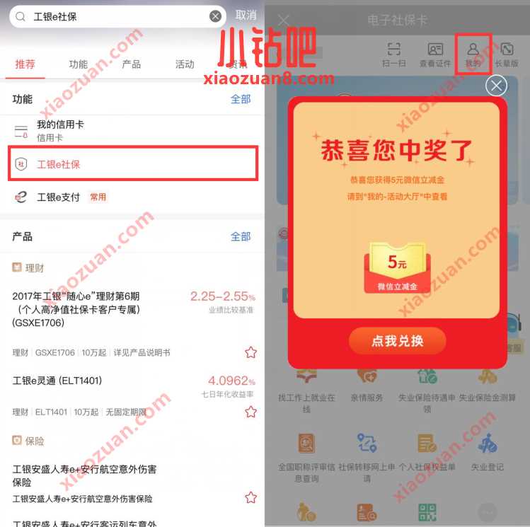 工商银行工银e社保,弹窗领5元微信立减金 工行微信立减金 微信立减金 微信红包 活动线报 第2张 工商银行工银e社保,弹窗领5元微信立减金 工行微信立减金 微信立减金 微信红包 活动线报 第2张