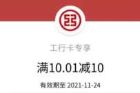 工商银行APP寻工行行徽AR，抽奖送10元微信立减金 工行微信立减金 微信立减金 微信红包 活动线报  第1张