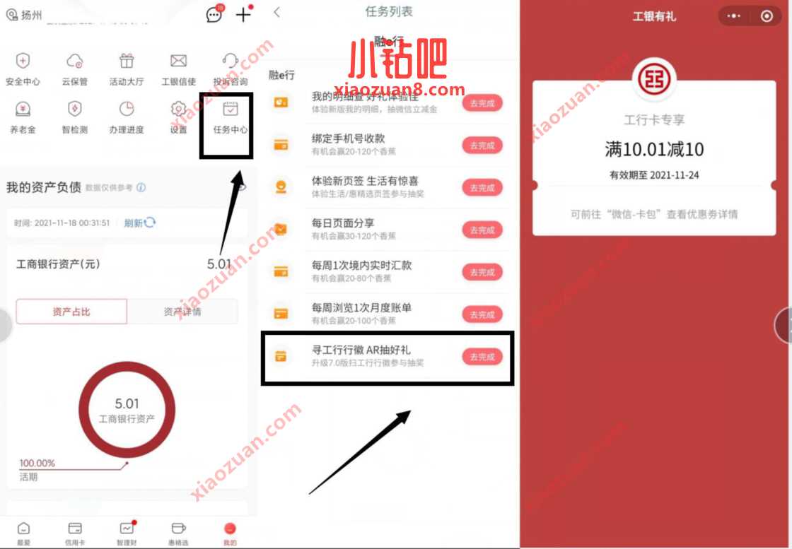 工商银行APP寻工行行徽AR，抽奖送10元微信立减金 工行微信立减金 微信立减金 微信红包 活动线报  第3张