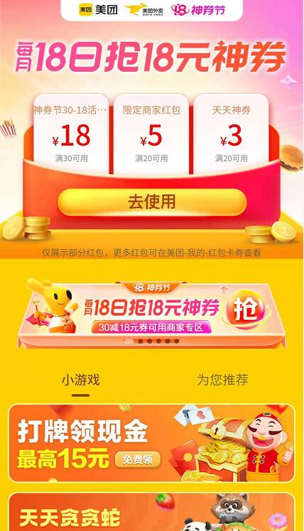 美团外卖每月18日抢18元神券,领30 18元美团外卖券 美团外卖券 美团外卖优惠券 外卖优惠券 活动线报 第3张 美团外卖每月18日抢18元神券,领30 18元美团外卖券 美团外卖券 美团外卖优惠券 外卖优惠券 活动线报 第3张