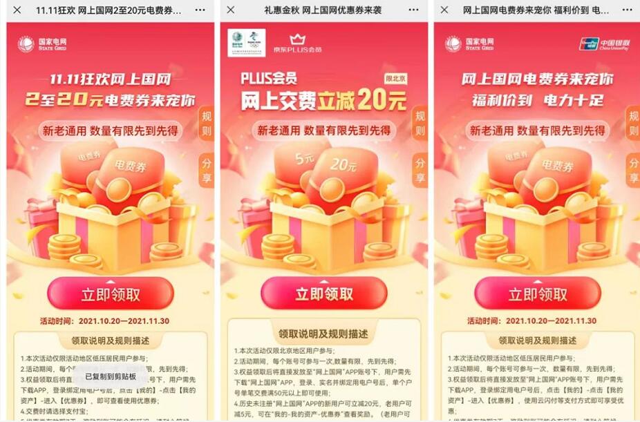 3个电费券活动,免费领网上国网2 20元电费券 电费券 网上国网电费券 优惠卡券 优惠福利 第2张 3个电费券活动,免费领网上国网2 20元电费券 电费券 网上国网电费券 优惠卡券 优惠福利 第2张