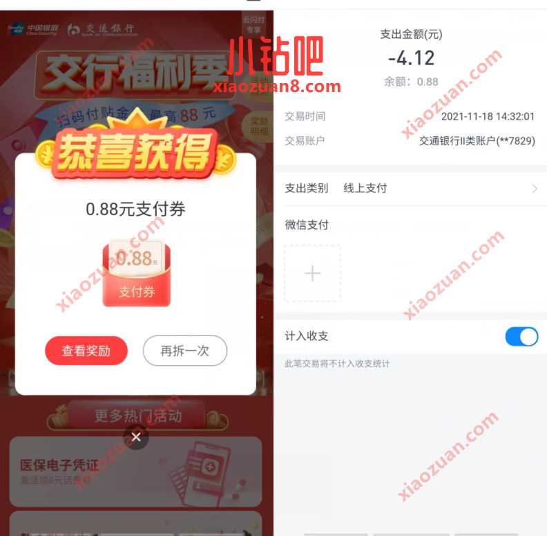 交通银行云闪付专享,免费送0.88 188支付券 交行支付券 优惠卡券 优惠福利 第2张 交通银行云闪付专享,免费送0.88 188支付券 交行支付券 优惠卡券 优惠福利 第2张