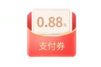 交通银行云闪付专享,免费送0.88 188支付券 交行支付券 优惠卡券 优惠福利 第1张 交通银行云闪付专享,免费送0.88 188支付券 交行支付券 优惠卡券 优惠福利 第1张