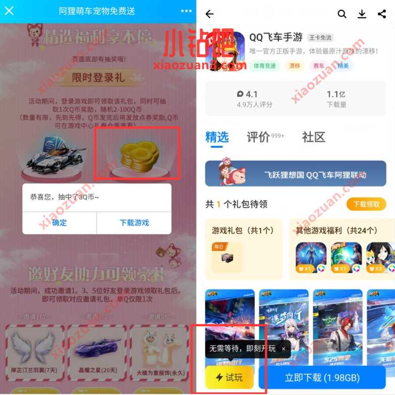 QQ飞车手游限时登陆礼，抽奖送2 100个Q币奖励 QQ飞车手游 免费Q币 活动线报  第3张