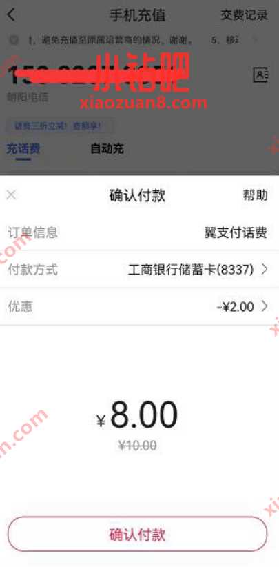 翼支付每周五，8元充值10元电信话费 翼支付话费券 免费话费 活动线报  第2张