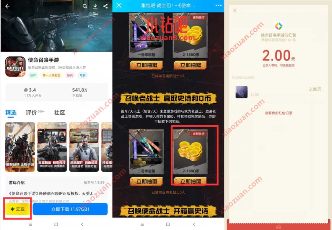 使命召唤老用户老战士登陆,抽奖送2 188元微信红包 微信红包 活动线报 第3张 使命召唤老用户老战士登陆,抽奖送2 188元微信红包 微信红包 活动线报 第3张