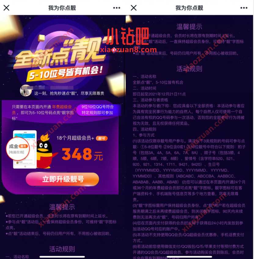QQ我为你点靓,普通QQ升级靓号入口 QQ升级靓号 免费Q币 优惠福利 第3张 QQ我为你点靓,普通QQ升级靓号入口 QQ升级靓号 免费Q币 优惠福利 第3张