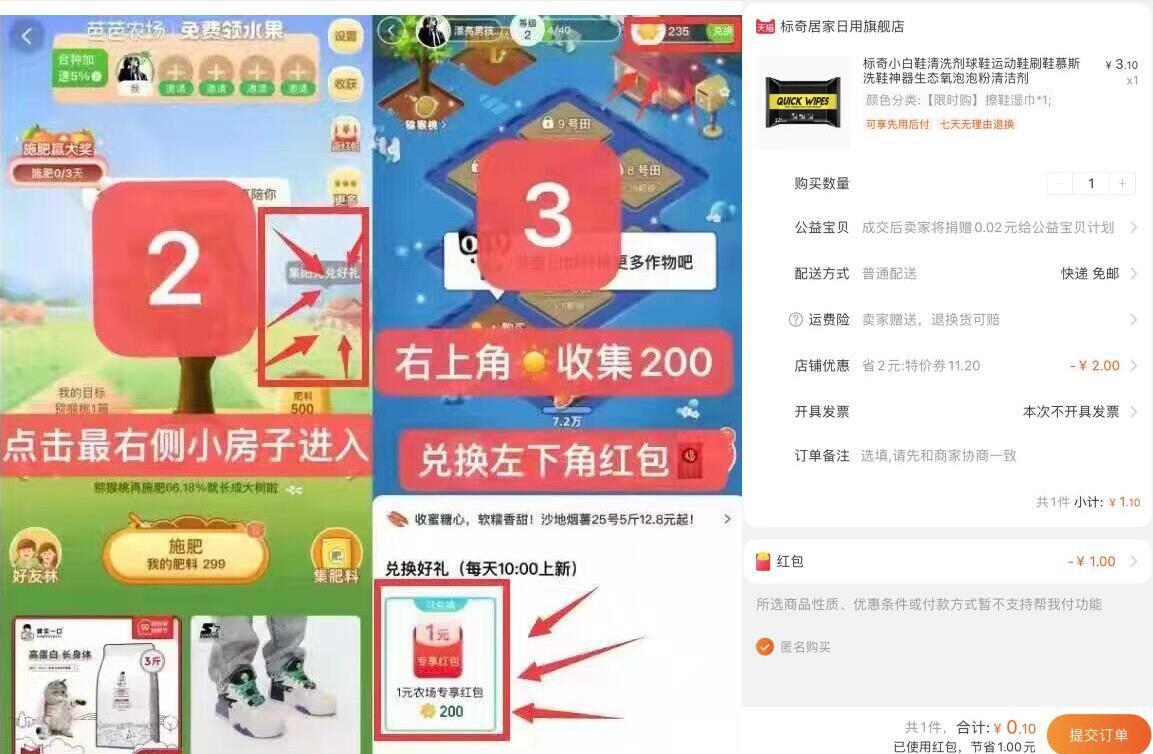 淘宝领农场专享红包,0.1元撸标奇小白鞋清洗剂 免费实物 天猫淘宝 活动线报 第3张 淘宝领农场专享红包,0.1元撸标奇小白鞋清洗剂 免费实物 天猫淘宝 活动线报 第3张