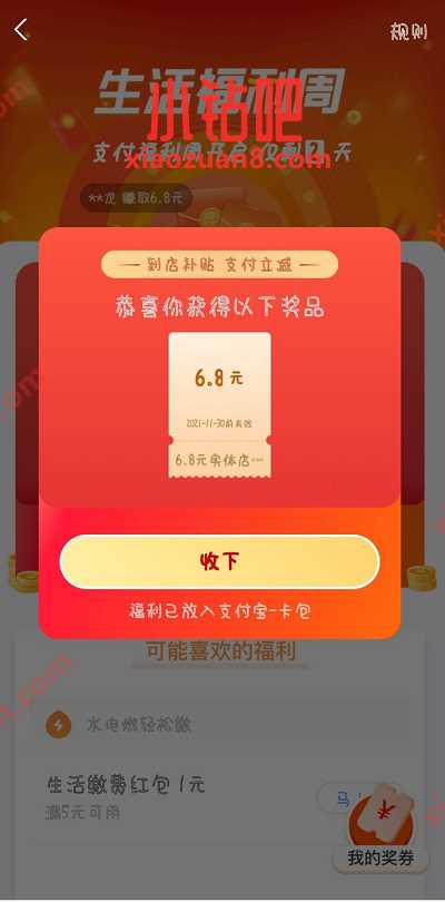 支付宝生活福利周抽奖送实体店红包，非必中 支付宝红包 活动线报  第2张