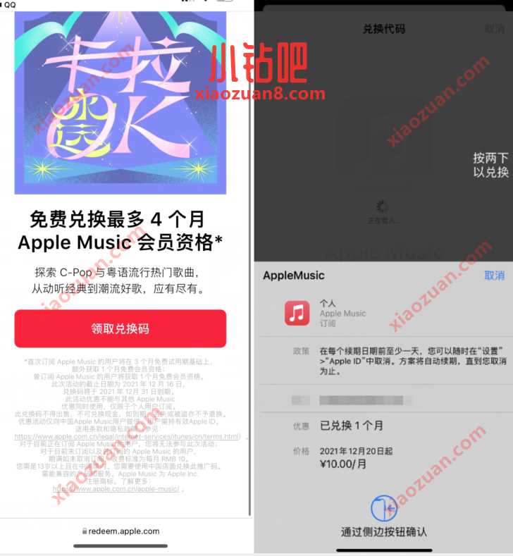 苹果用户领1 4个月Apple Music会员，记得取消自动续费 苹果音乐VIP会员 免费会员VIP 优惠福利  第3张