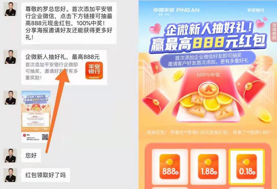 平安银行添加企业微信,抽奖送最高888元现金红包 平安银行企业微信 现金红包 活动线报 第3张 平安银行添加企业微信,抽奖送最高888元现金红包 平安银行企业微信 现金红包 活动线报 第3张