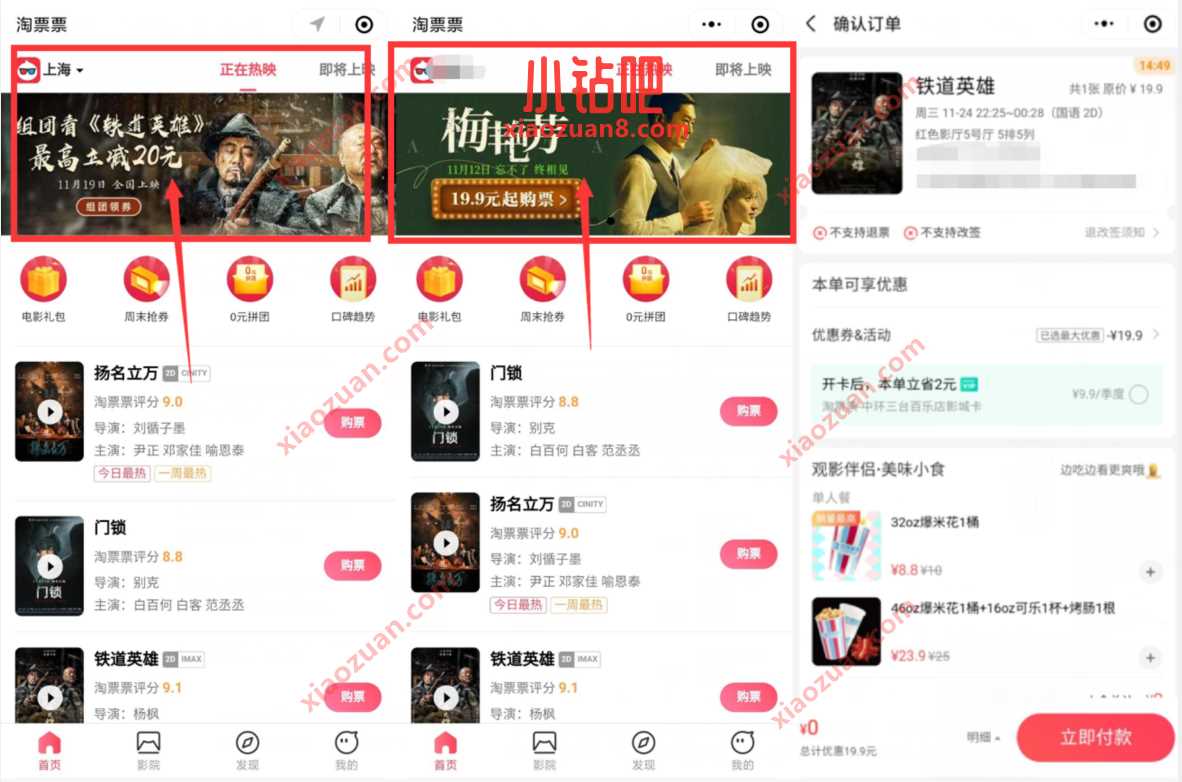 淘票票电影邀请好友,0元看铁道英雄和10元看梅艳芳 淘票票电影优惠券 电影票优惠 优惠福利 第2张 淘票票电影邀请好友,0元看铁道英雄和10元看梅艳芳 淘票票电影优惠券 电影票优惠 优惠福利 第2张