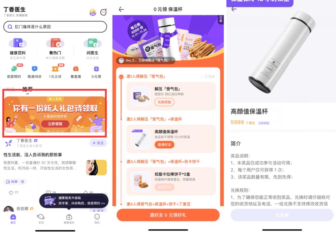 丁香医生新人礼包,邀请2位好友领保温杯包邮 丁香医生 免费实物 活动线报 第2张 丁香医生新人礼包,邀请2位好友领保温杯包邮 丁香医生 免费实物 活动线报 第2张