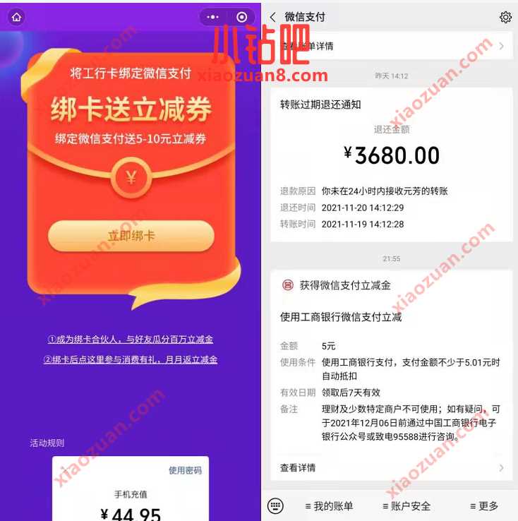 工行卡绑定微信小号,免费送5 10元微信立减金 工行微信立减金 微信立减金 微信红包 活动线报 第3张 工行卡绑定微信小号,免费送5 10元微信立减金 工行微信立减金 微信立减金 微信红包 活动线报 第3张