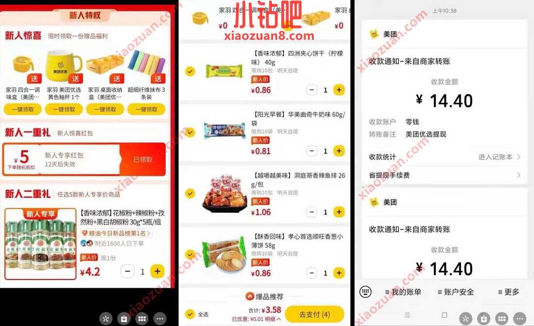 美团优选新人惊喜红包+赠实物,拉小号送15元微信红包 美团优选新人购物 免费实物 活动线报 第3张 美团优选新人惊喜红包+赠实物,拉小号送15元微信红包 美团优选新人购物 免费实物 活动线报 第3张