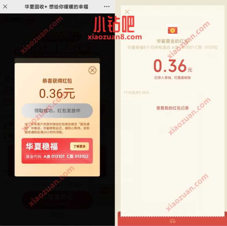 华夏固收+想给你暖暖的幸福答题抽0.36元微信红包 微信红包 活动线报 第3张 华夏固收+想给你暖暖的幸福答题抽0.36元微信红包 微信红包 活动线报 第3张