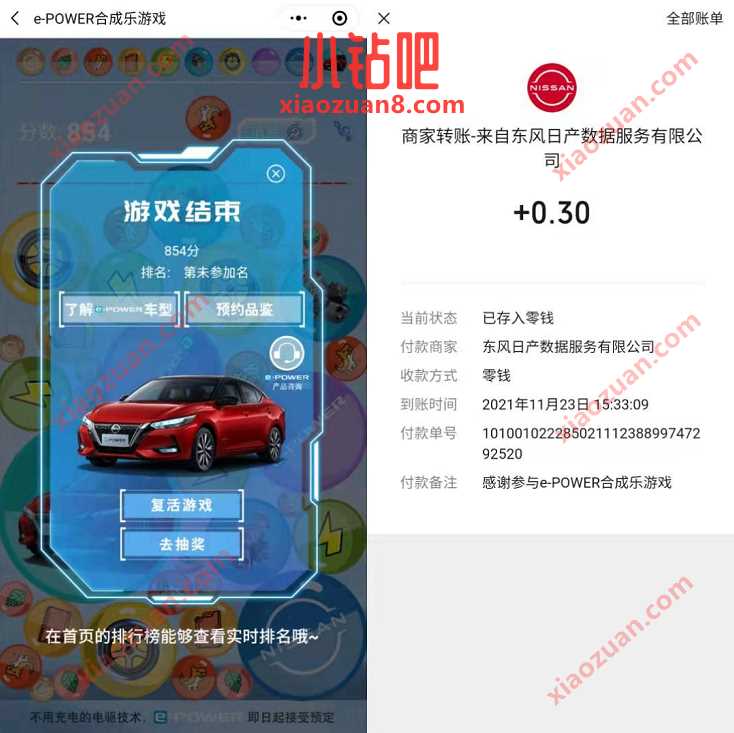 东风日产合成乐游戏,亲测送0.3元微信红包零钱 微信红包 活动线报 第3张 东风日产合成乐游戏,亲测送0.3元微信红包零钱 微信红包 活动线报 第3张