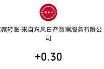 东风日产合成乐游戏,亲测送0.3元微信红包零钱 微信红包 活动线报 第1张 东风日产合成乐游戏,亲测送0.3元微信红包零钱 微信红包 活动线报 第1张