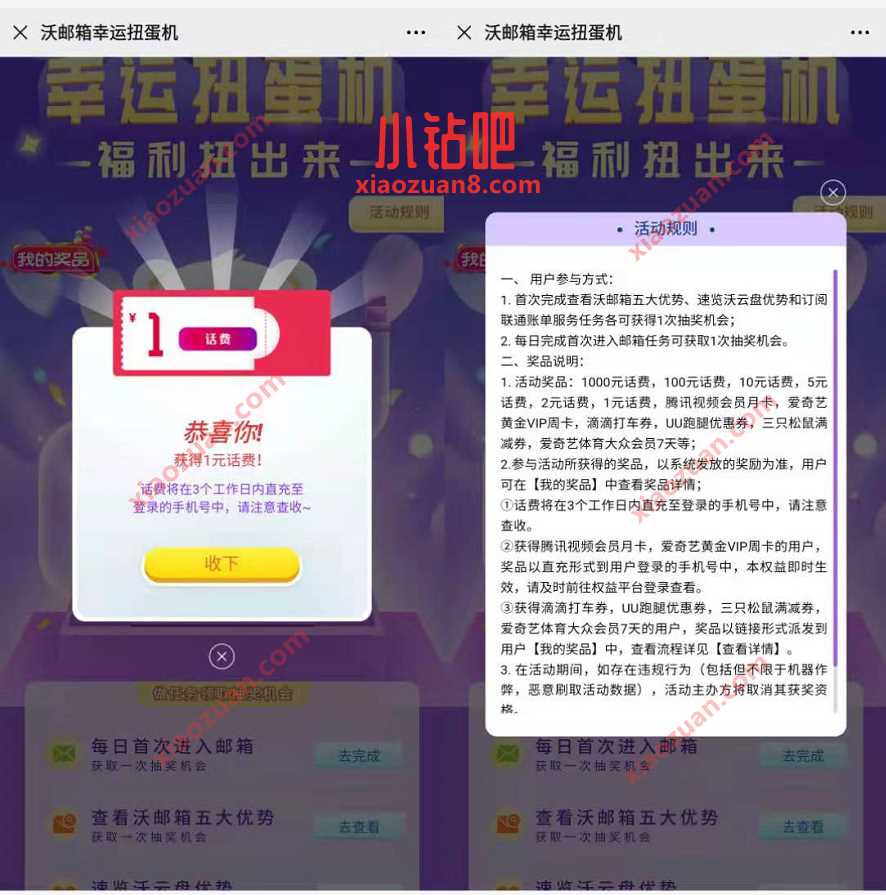 联通沃邮箱幸运扭蛋机，抽奖送1 1000元联通话费 免费联通话费 联通话费 免费话费 活动线报  第3张