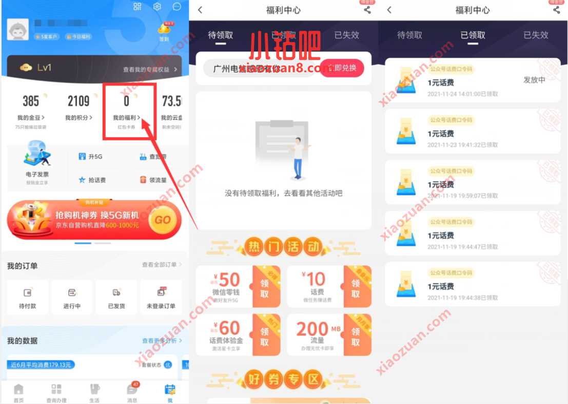 电信APP福利中心，免费领取1元全国电信话费 免费电信话费 电信话费 免费话费 活动线报  第2张