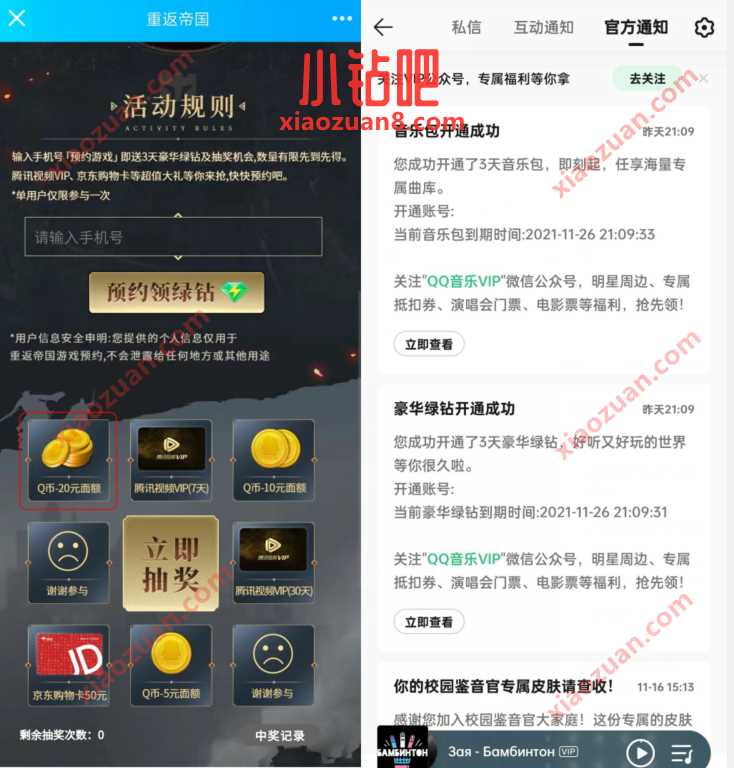 重返帝国游戏预约,部分人送3天QQ音乐豪华绿钻 绿钻会员 免费会员VIP 活动线报 第3张 重返帝国游戏预约,部分人送3天QQ音乐豪华绿钻 绿钻会员 免费会员VIP 活动线报 第3张
