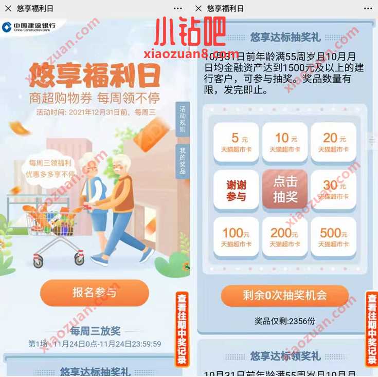 建行悠享福利日，老年人领5 500元天猫超市卡 免费天猫超市卡 天猫超市卡 天猫淘宝 活动线报  第3张