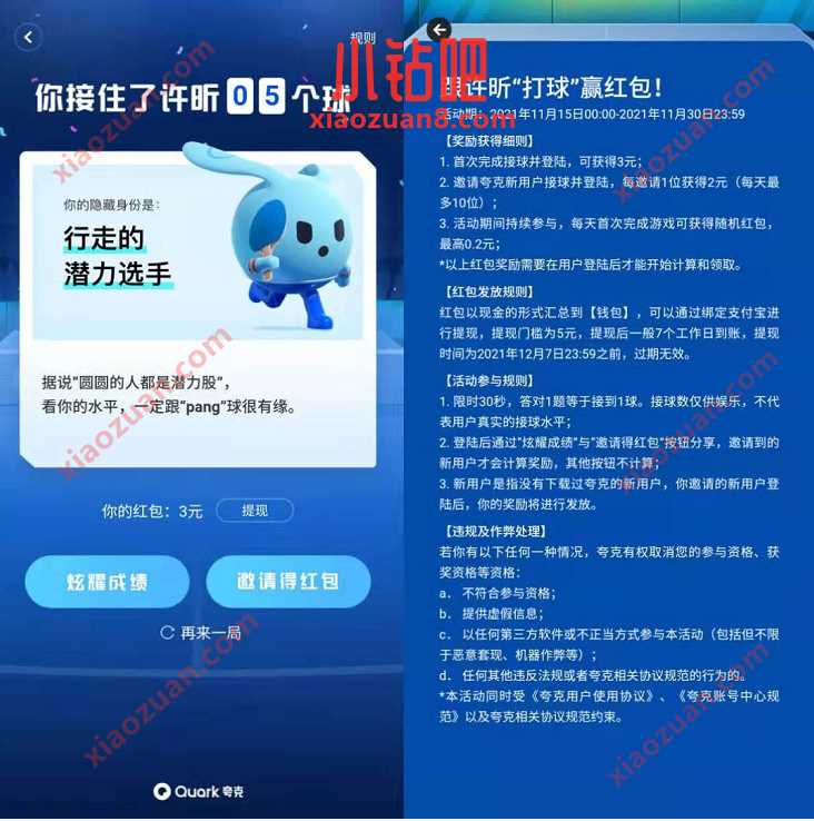 夸克跟许昕打球赢红包，送最低5元支付宝红包 夸克浏览器 支付宝红包 活动线报  第3张