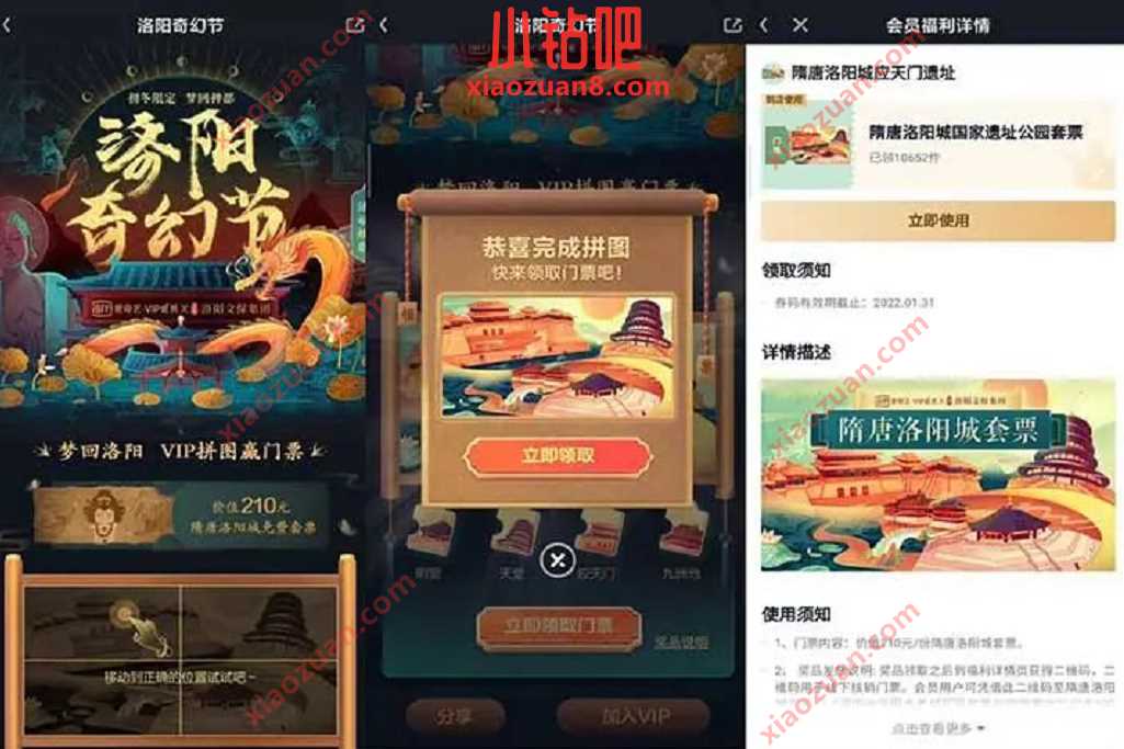 洛阳奇幻节拼图，0元价值210元隋唐洛阳套票 隋唐洛阳套票 优惠卡券 活动线报  第3张