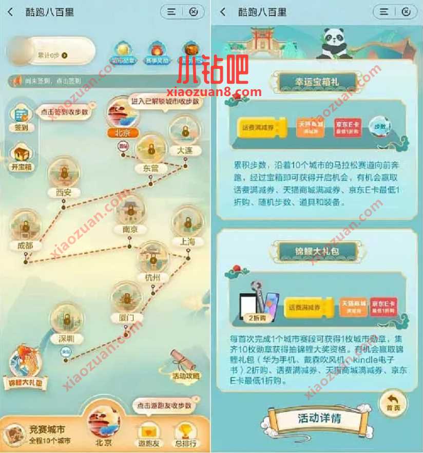 建设银行酷跑八百里,集勋章抽奖手机话费等大奖 建行酷跑八百里 免费实物 活动线报 第3张 建设银行酷跑八百里,集勋章抽奖手机话费等大奖 建行酷跑八百里 免费实物 活动线报 第3张