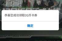 幻塔定档1216上线预约,抽奖亲测4个Q币券奖励 腾讯手游 免费Q币 活动线报 第1张 幻塔定档1216上线预约,抽奖亲测4个Q币券奖励 腾讯手游 免费Q币 活动线报 第1张