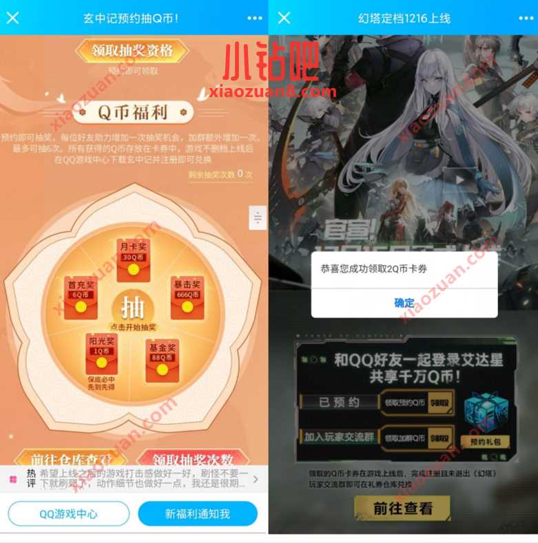 幻塔定档1216上线预约,抽奖亲测4个Q币券奖励 腾讯手游 免费Q币 活动线报 第3张 幻塔定档1216上线预约,抽奖亲测4个Q币券奖励 腾讯手游 免费Q币 活动线报 第3张