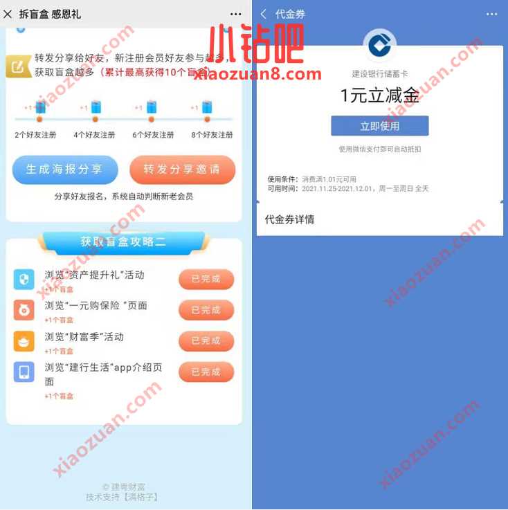 建粤财富拆盲盒感恩礼,送1 10元立减金/话费/京东卡 建行微信立减金 微信立减金 微信红包 活动线报 第3张 建粤财富拆盲盒感恩礼,送1 10元立减金/话费/京东卡 建行微信立减金 微信立减金 微信红包 活动线报 第3张
