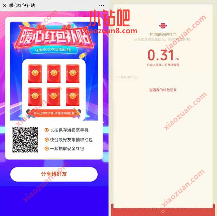 甘肃联通暖心红包补贴,最低送0.31元微信红包 微信红包 活动线报 第3张 甘肃联通暖心红包补贴,最低送0.31元微信红包 微信红包 活动线报 第3张