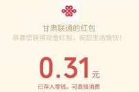 甘肃联通暖心红包补贴,最低送0.31元微信红包 微信红包 活动线报 第1张 甘肃联通暖心红包补贴,最低送0.31元微信红包 微信红包 活动线报 第1张