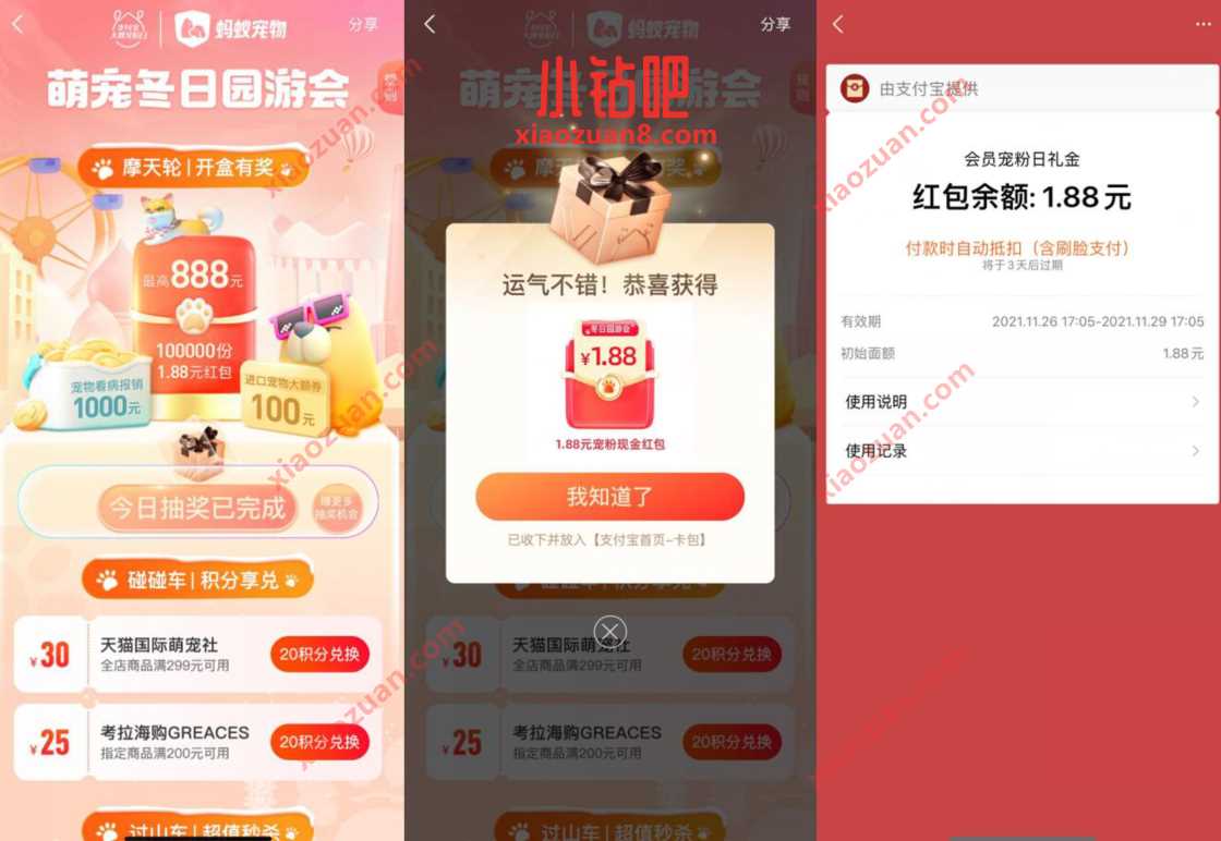 支付宝萌完冬日园游会,上传图片抽1.88 8元消费红包 支付宝红包 活动线报 第3张 支付宝萌完冬日园游会,上传图片抽1.88 8元消费红包 支付宝红包 活动线报 第3张