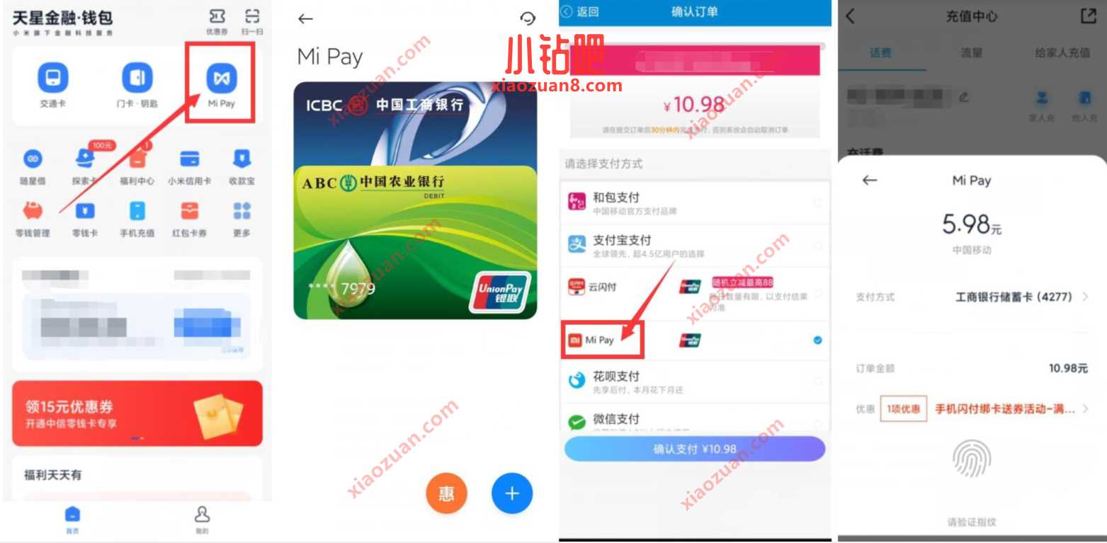 手机闪付开通pay，领10 5元券充值话费 免费话费 优惠卡券 活动线报  第3张